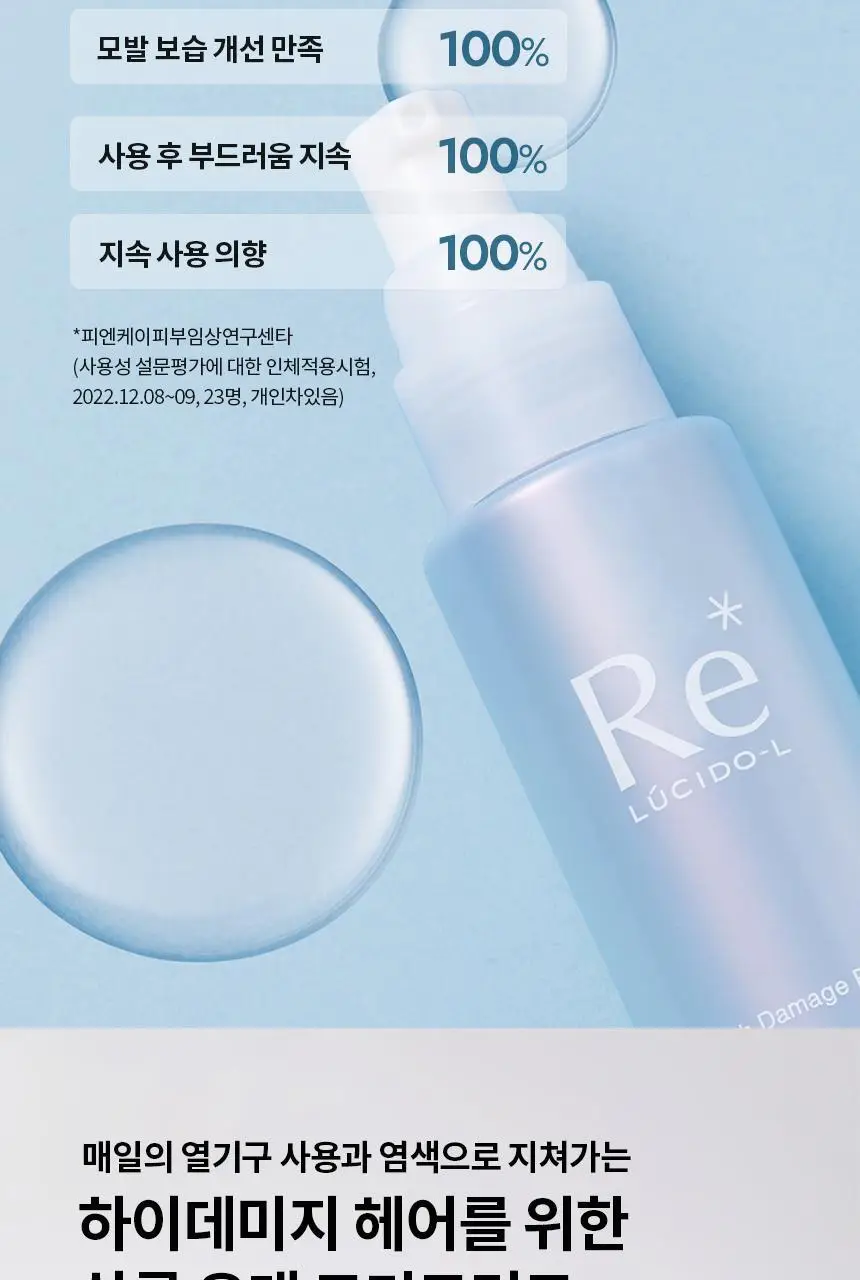 [열보호] 루시도엘 하이 데미지 리페어 헤어 오일 90ml 상세페이지 3